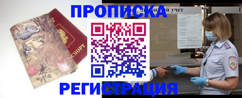прописка иностранных граждан в Вышнем Волочке